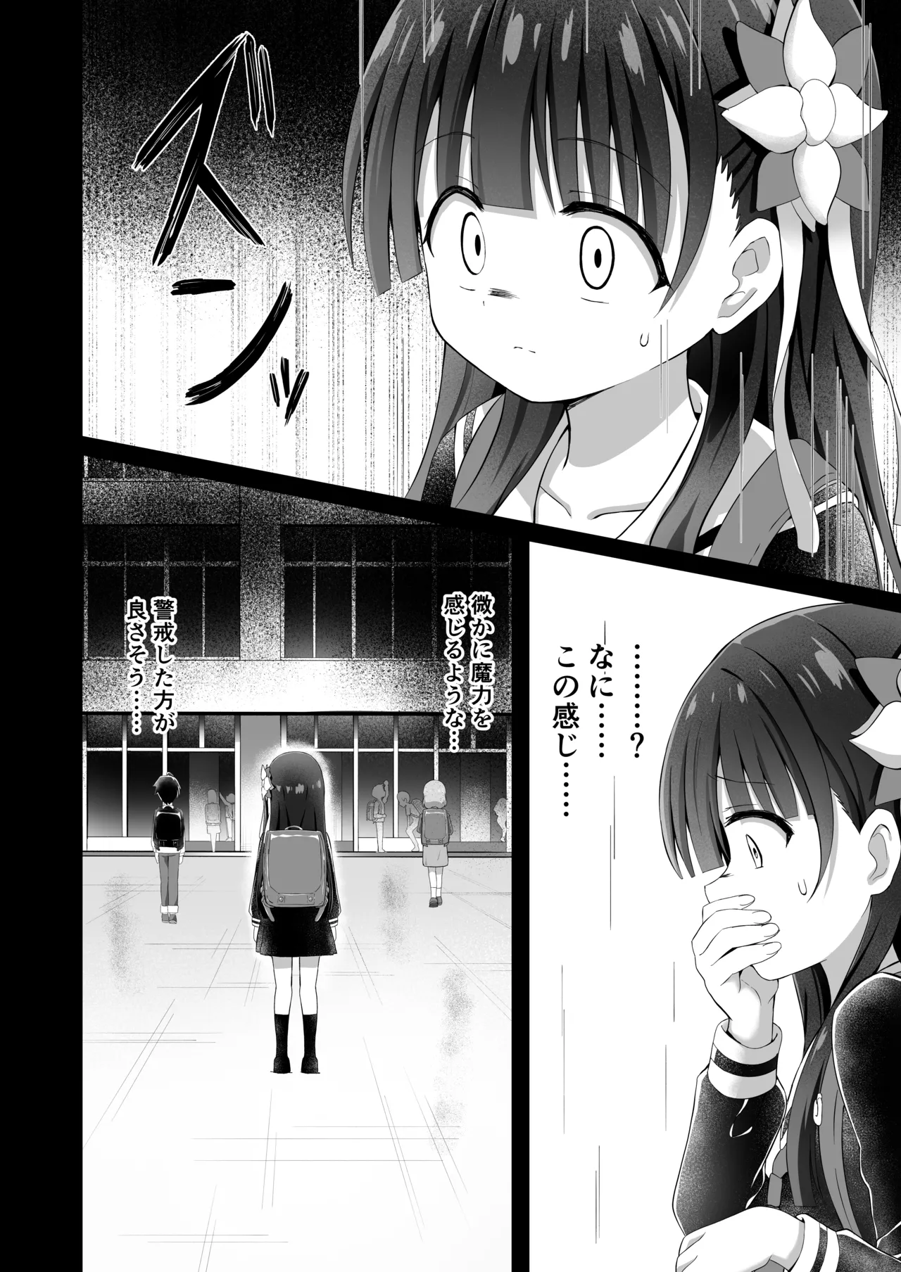 #学校で襲われちゃいました Page.4