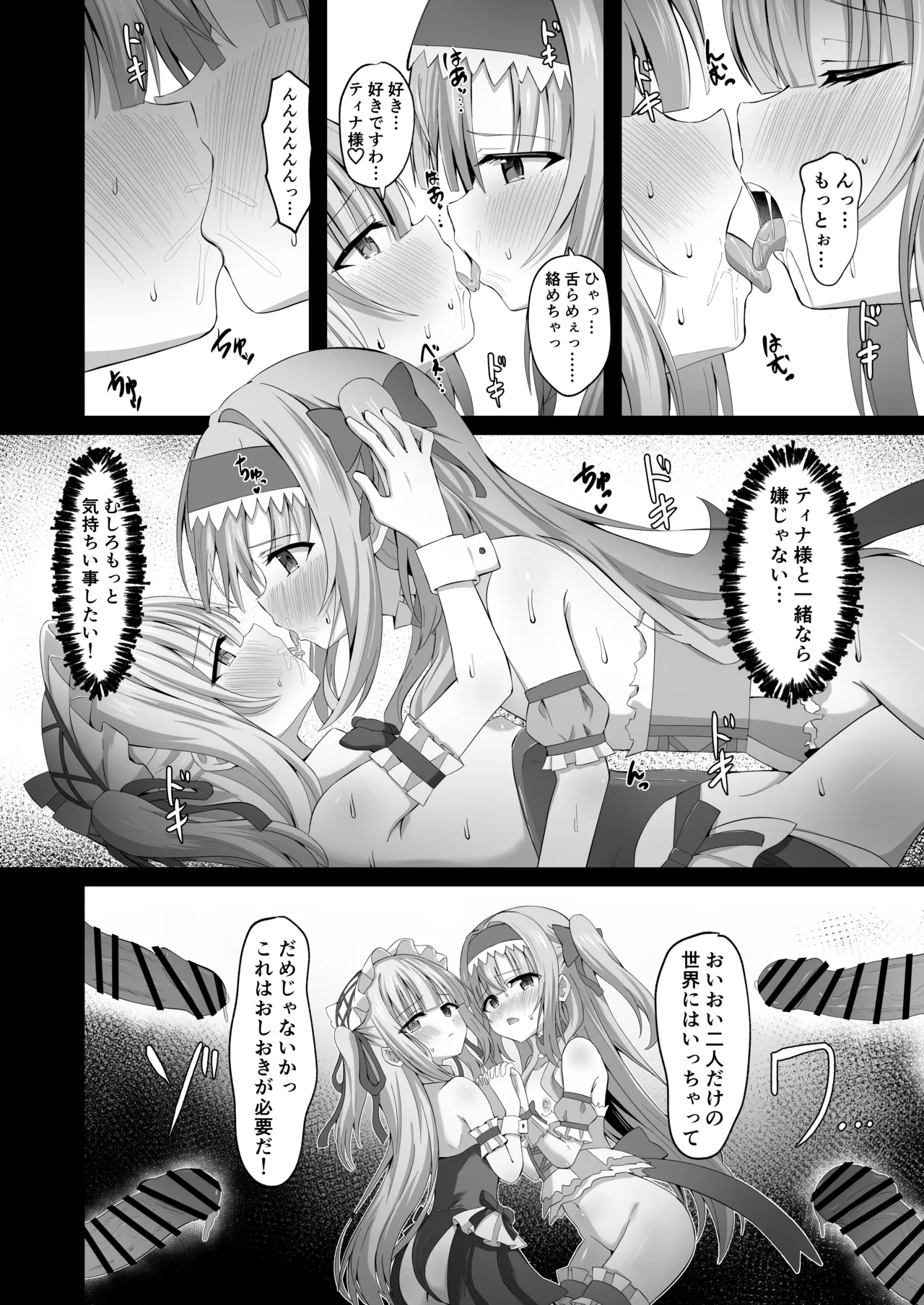 #学校で襲われちゃいました Page.42
