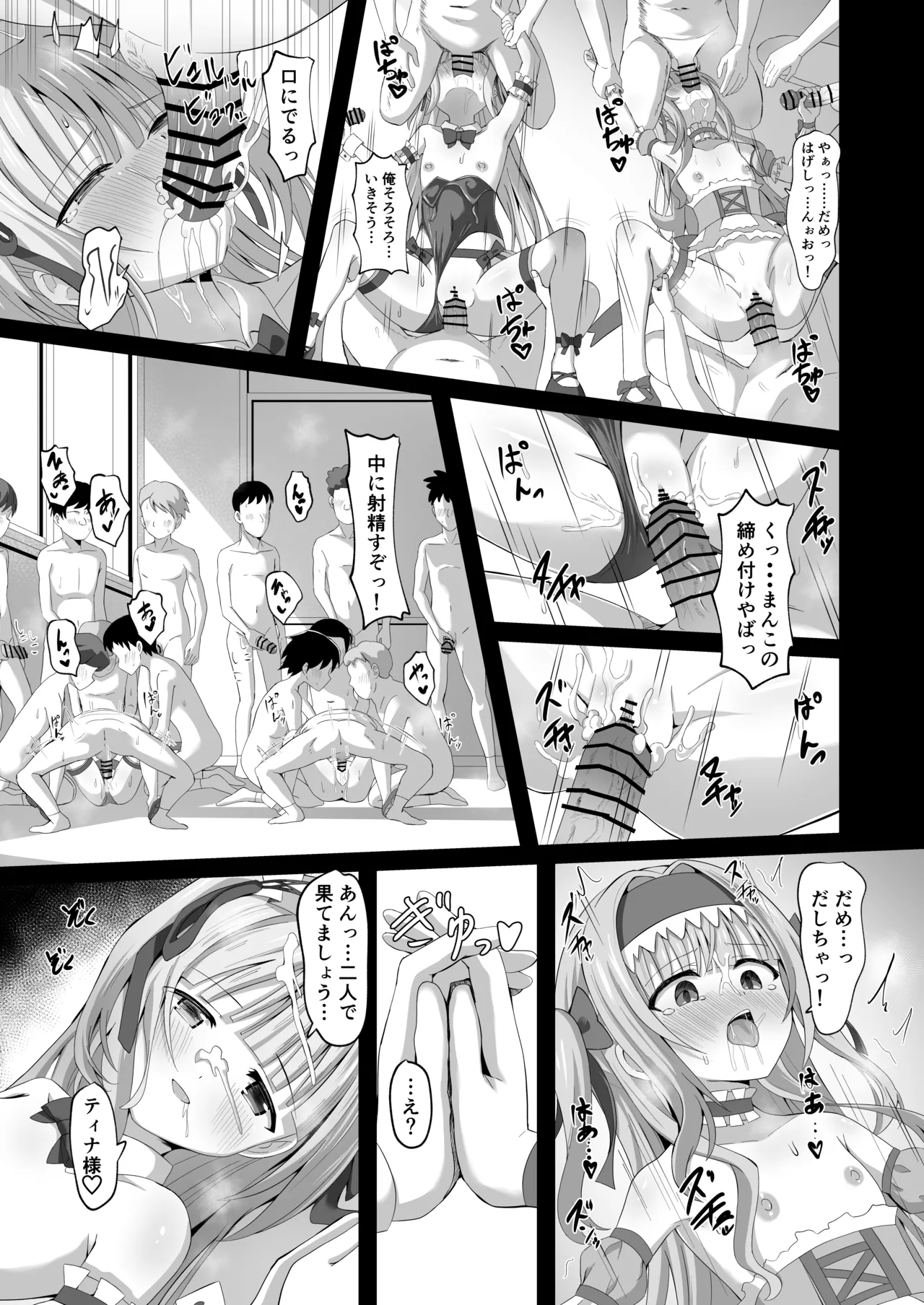 #学校で襲われちゃいました Page.43