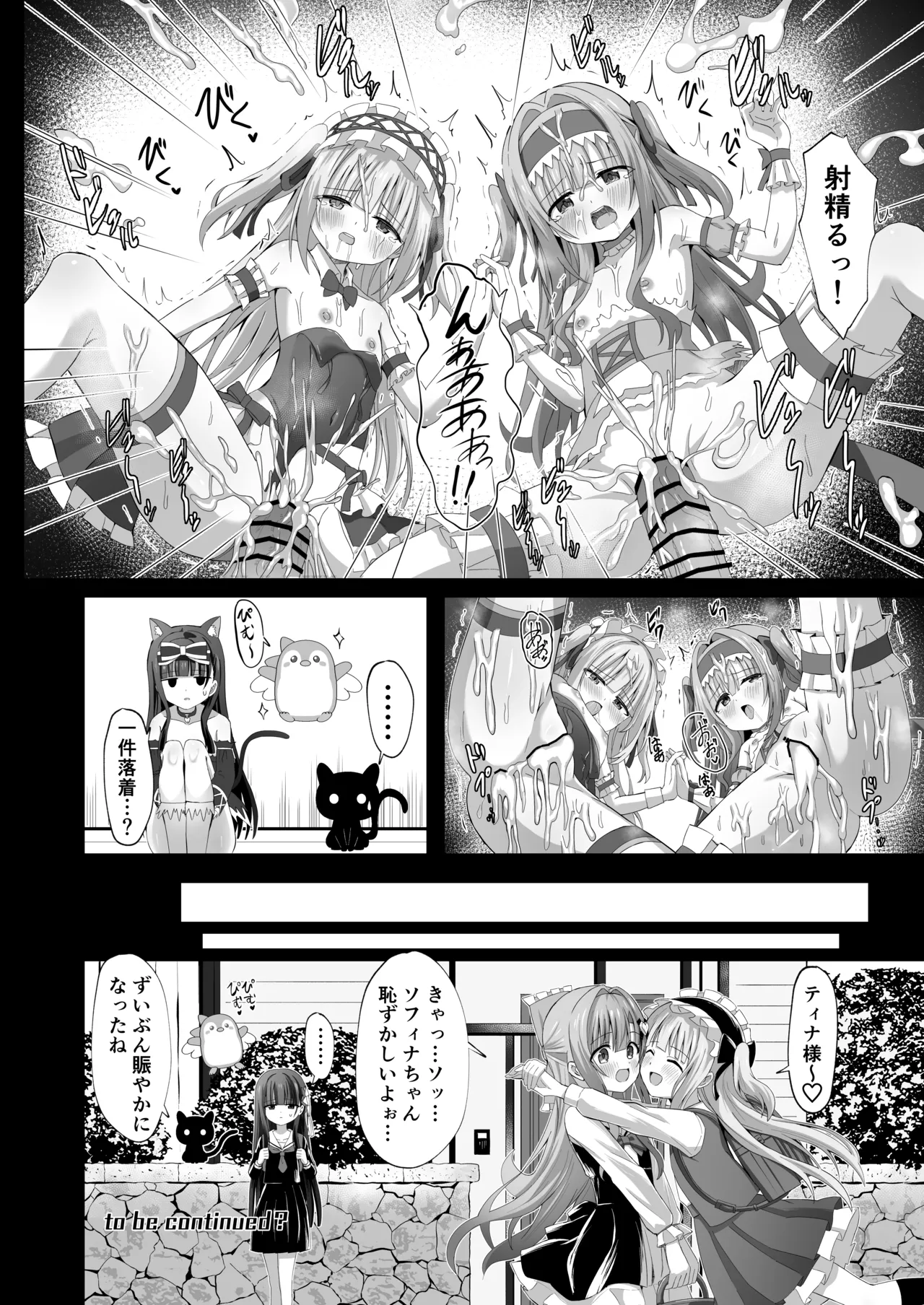 #学校で襲われちゃいました Page.44