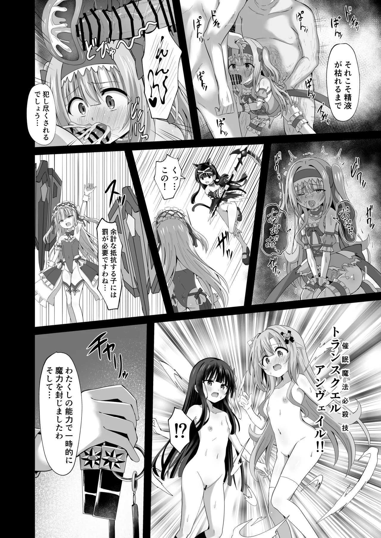 #学校で襲われちゃいました Page.46