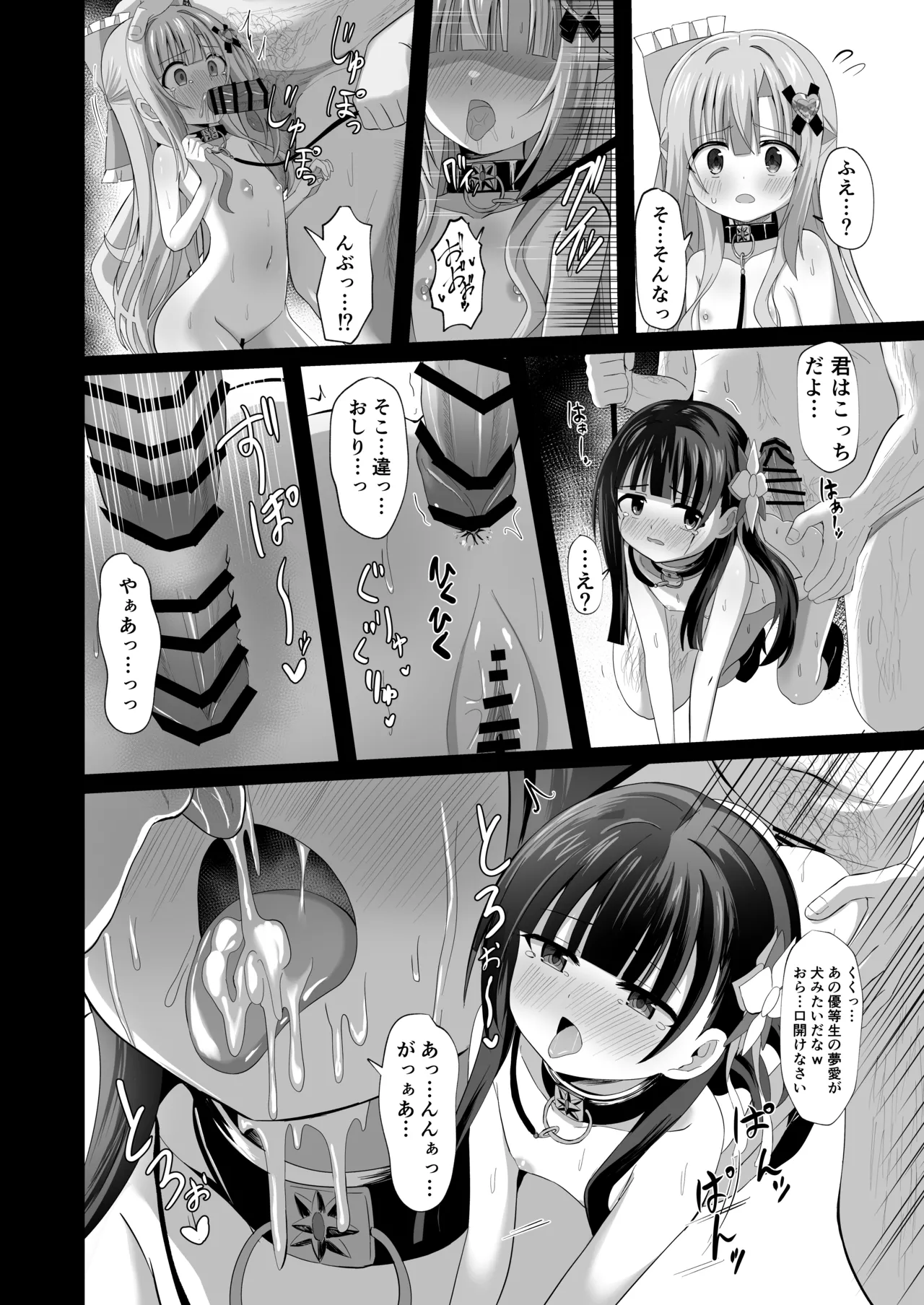 #学校で襲われちゃいました Page.48