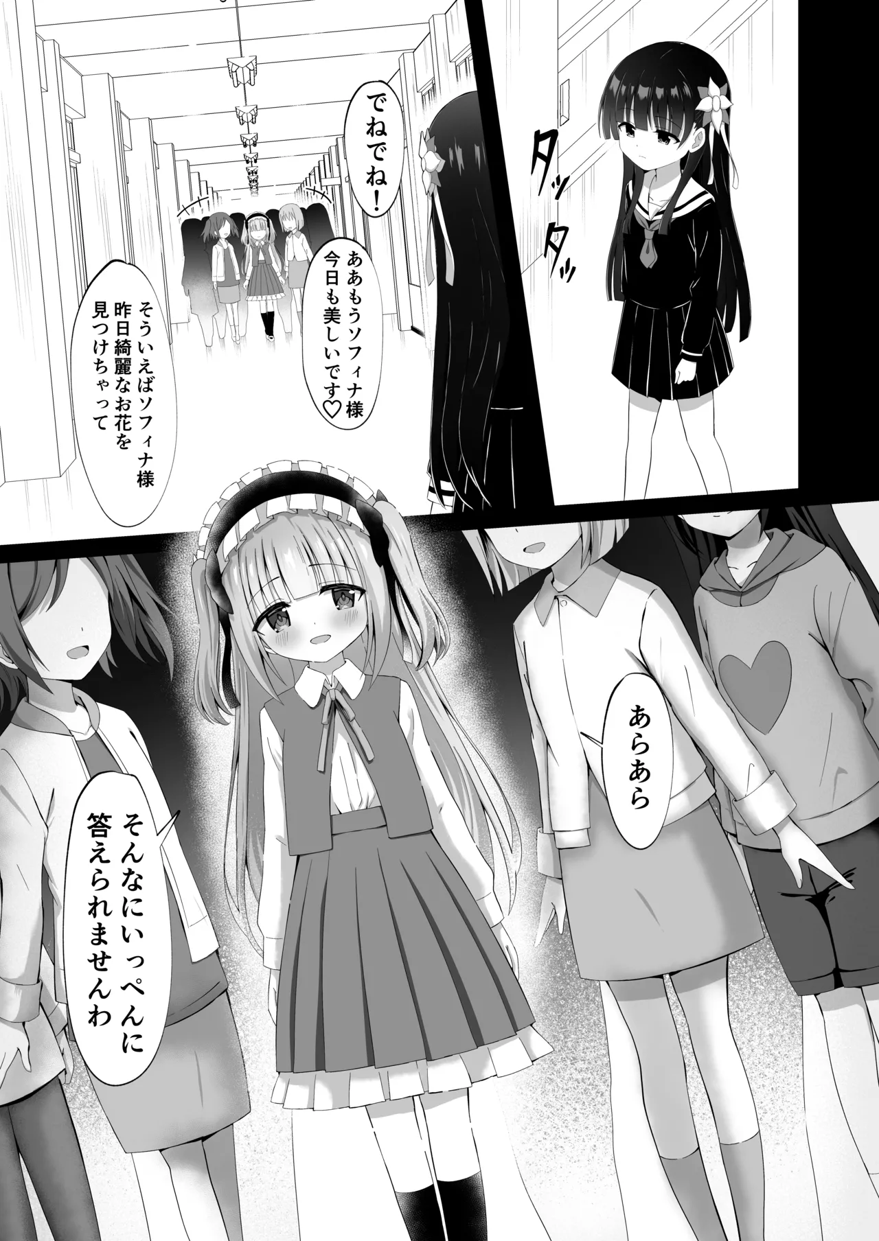 #学校で襲われちゃいました Page.5
