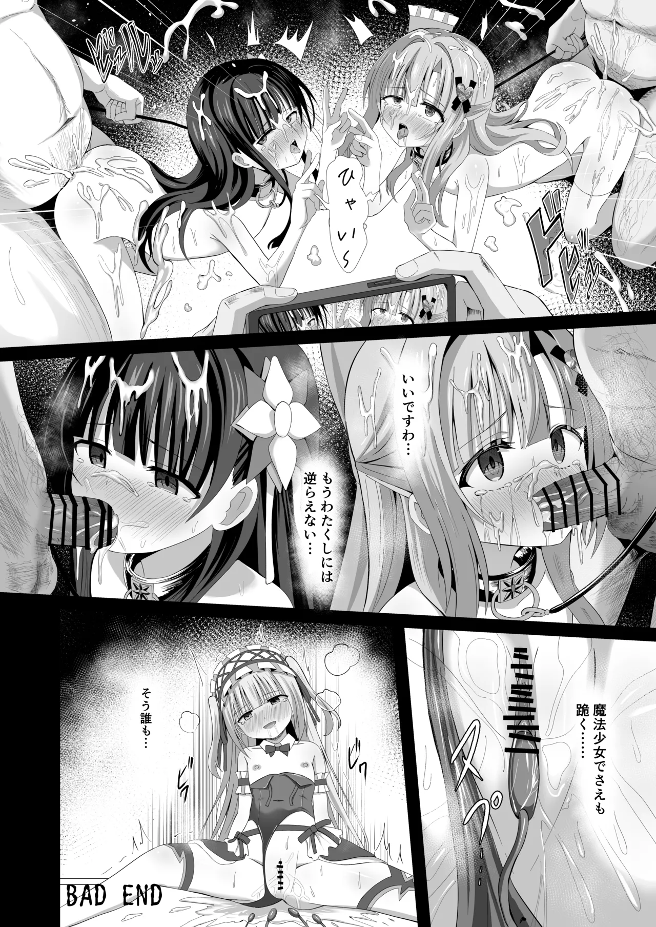 #学校で襲われちゃいました Page.54