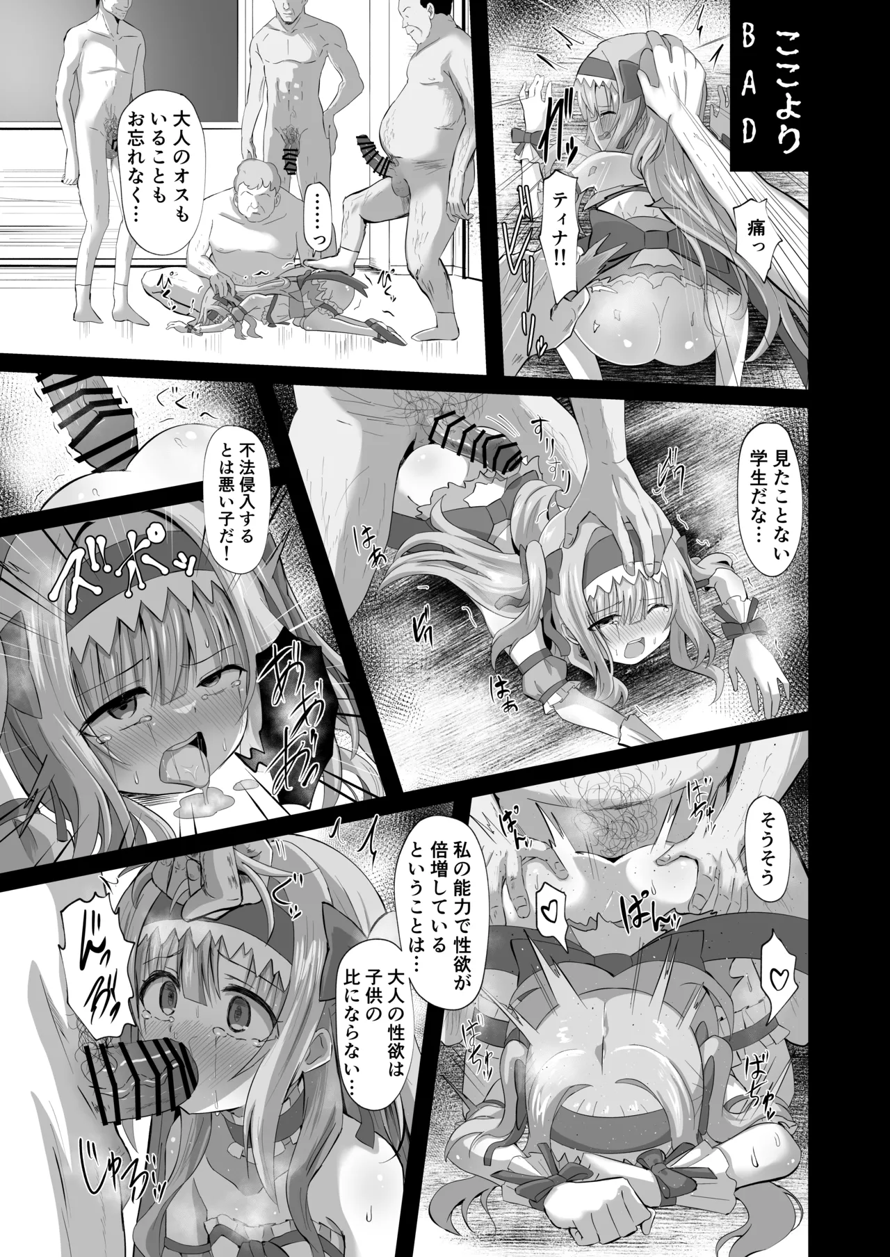 #学校で襲われちゃいました Page.56
