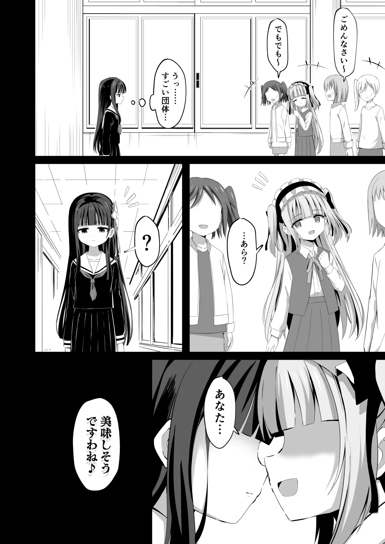 #学校で襲われちゃいました Page.6