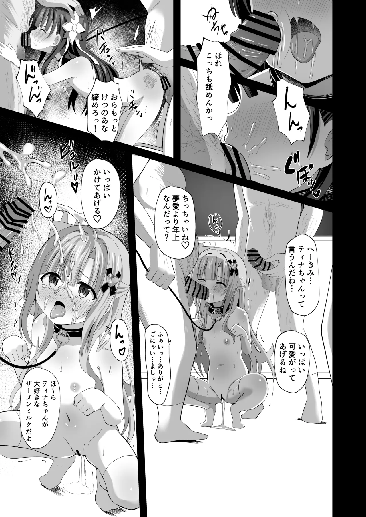 #学校で襲われちゃいました Page.60