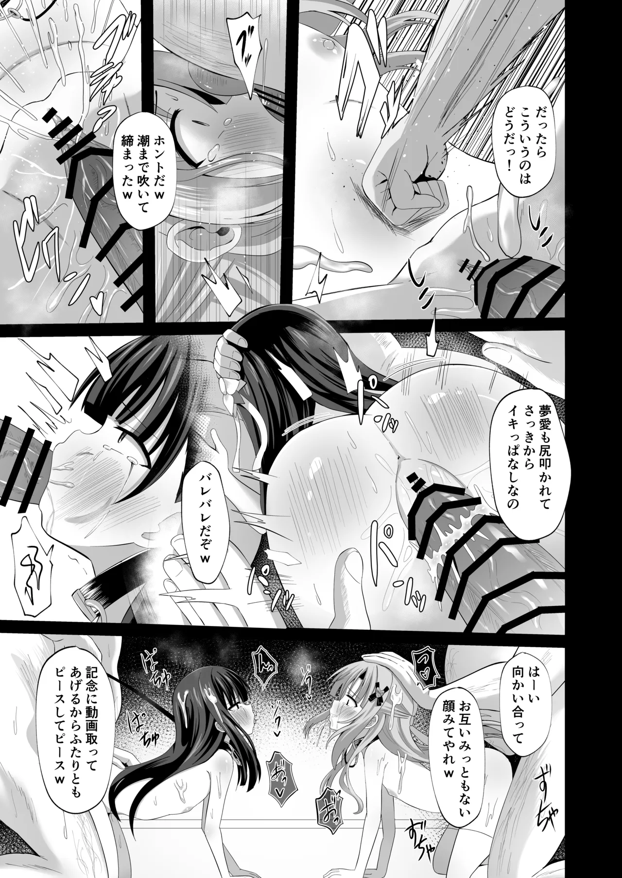 #学校で襲われちゃいました Page.64