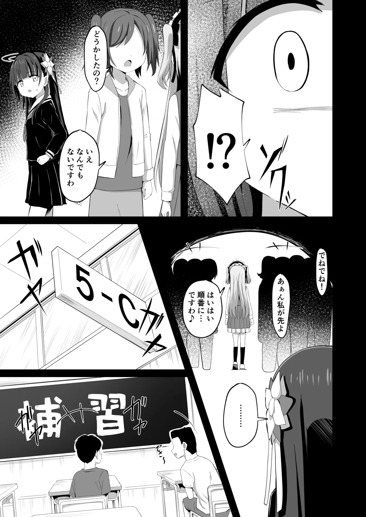 #学校で襲われちゃいました Page.7