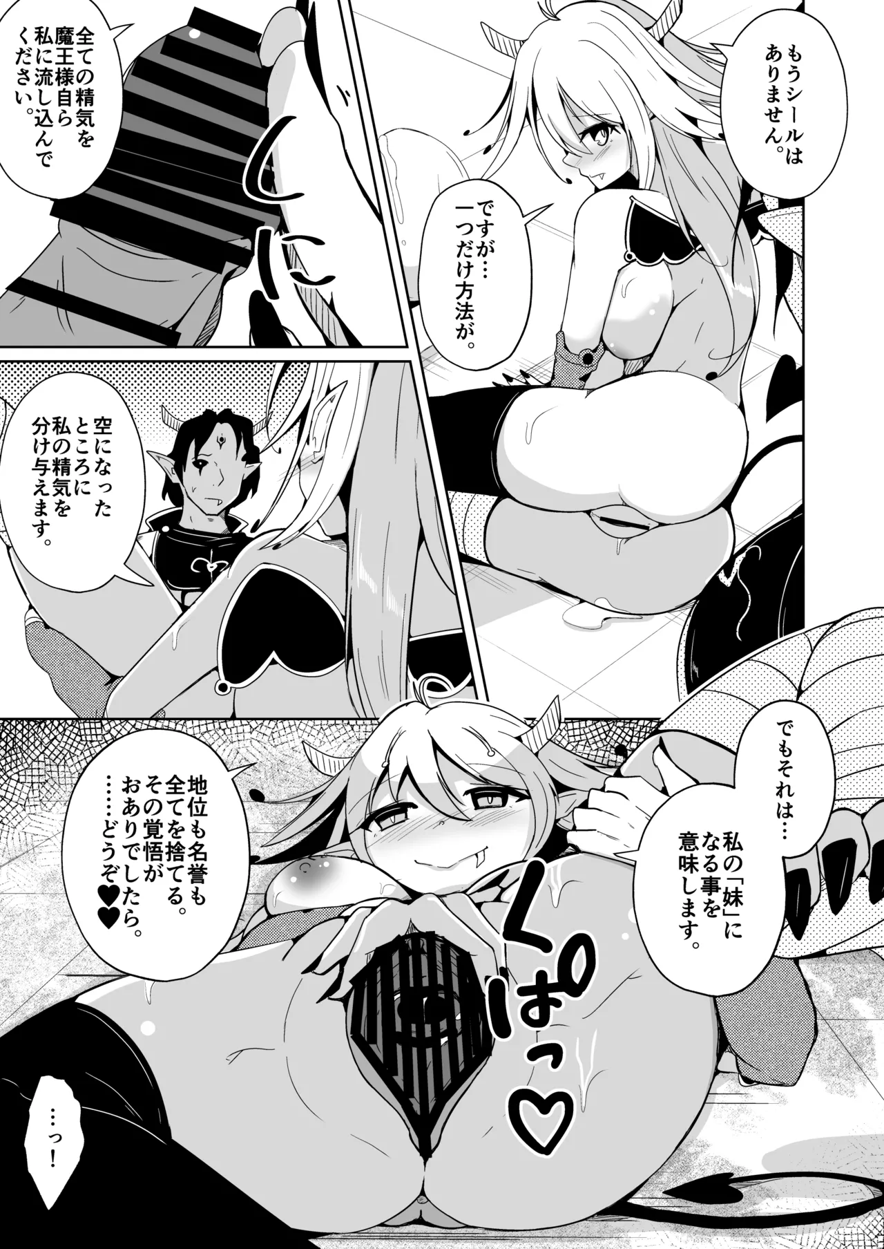 勇者xサキュバス化計画！？ Page.15