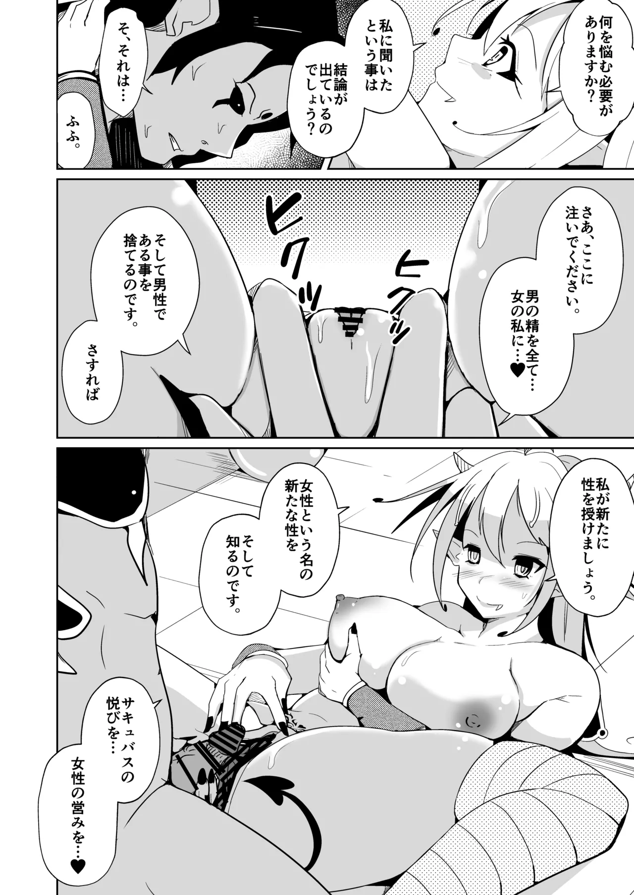 勇者xサキュバス化計画！？ Page.16