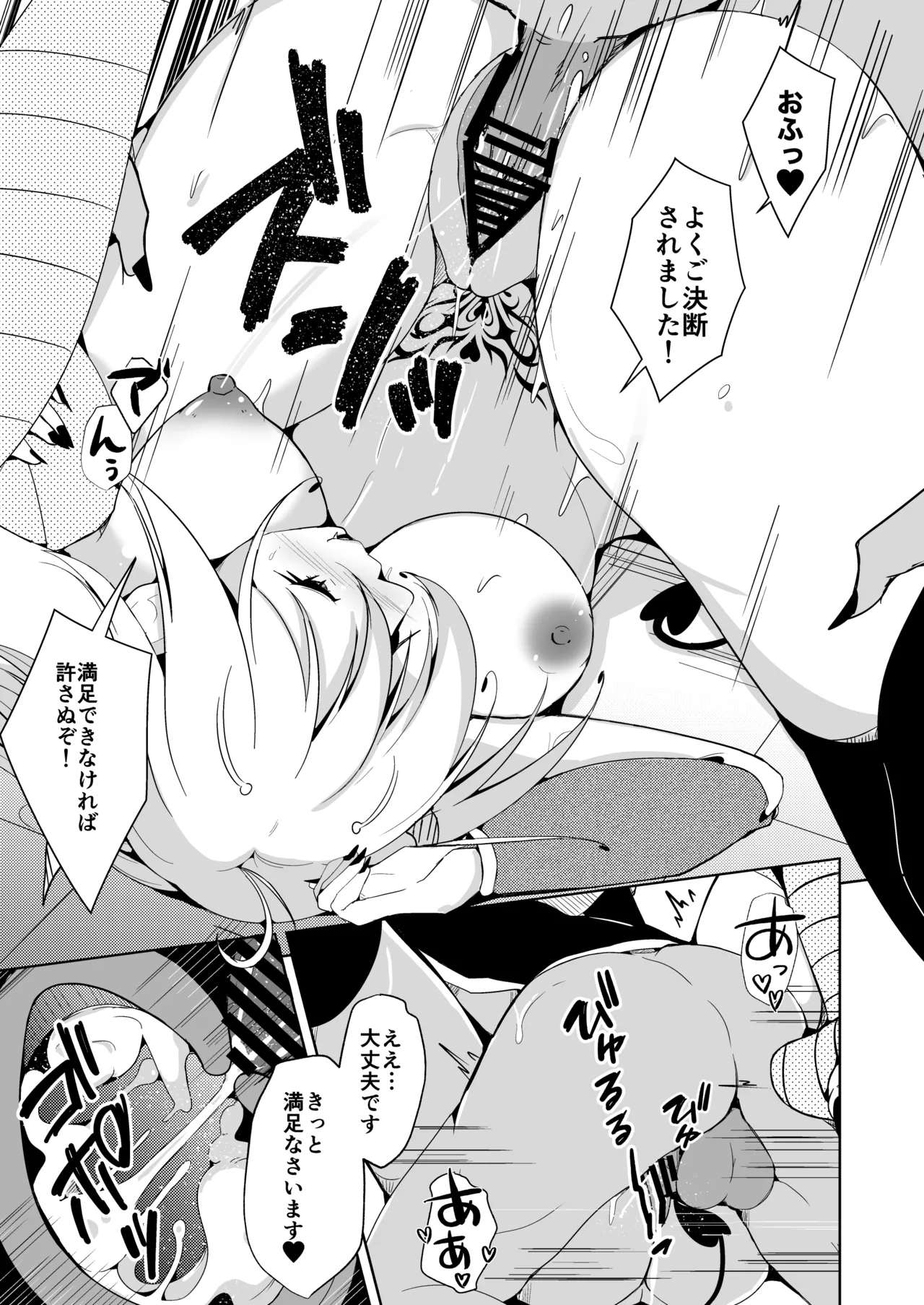 勇者xサキュバス化計画！？ Page.17
