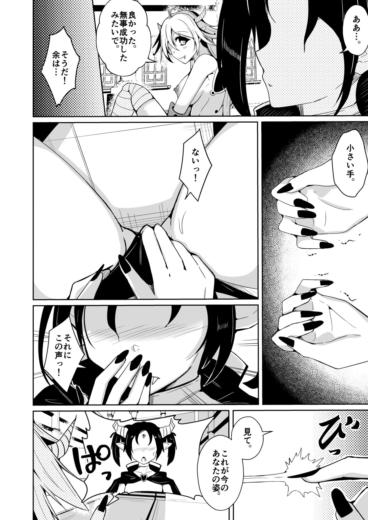 勇者xサキュバス化計画！？ Page.20
