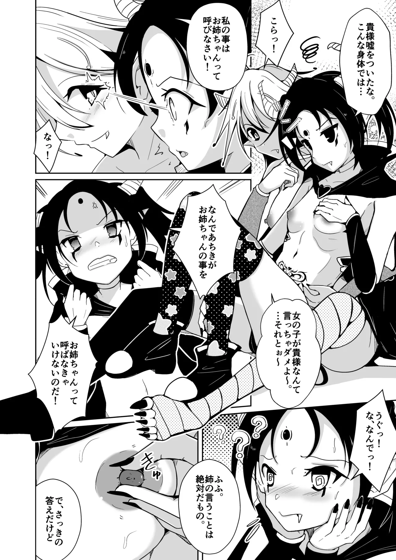勇者xサキュバス化計画！？ Page.22