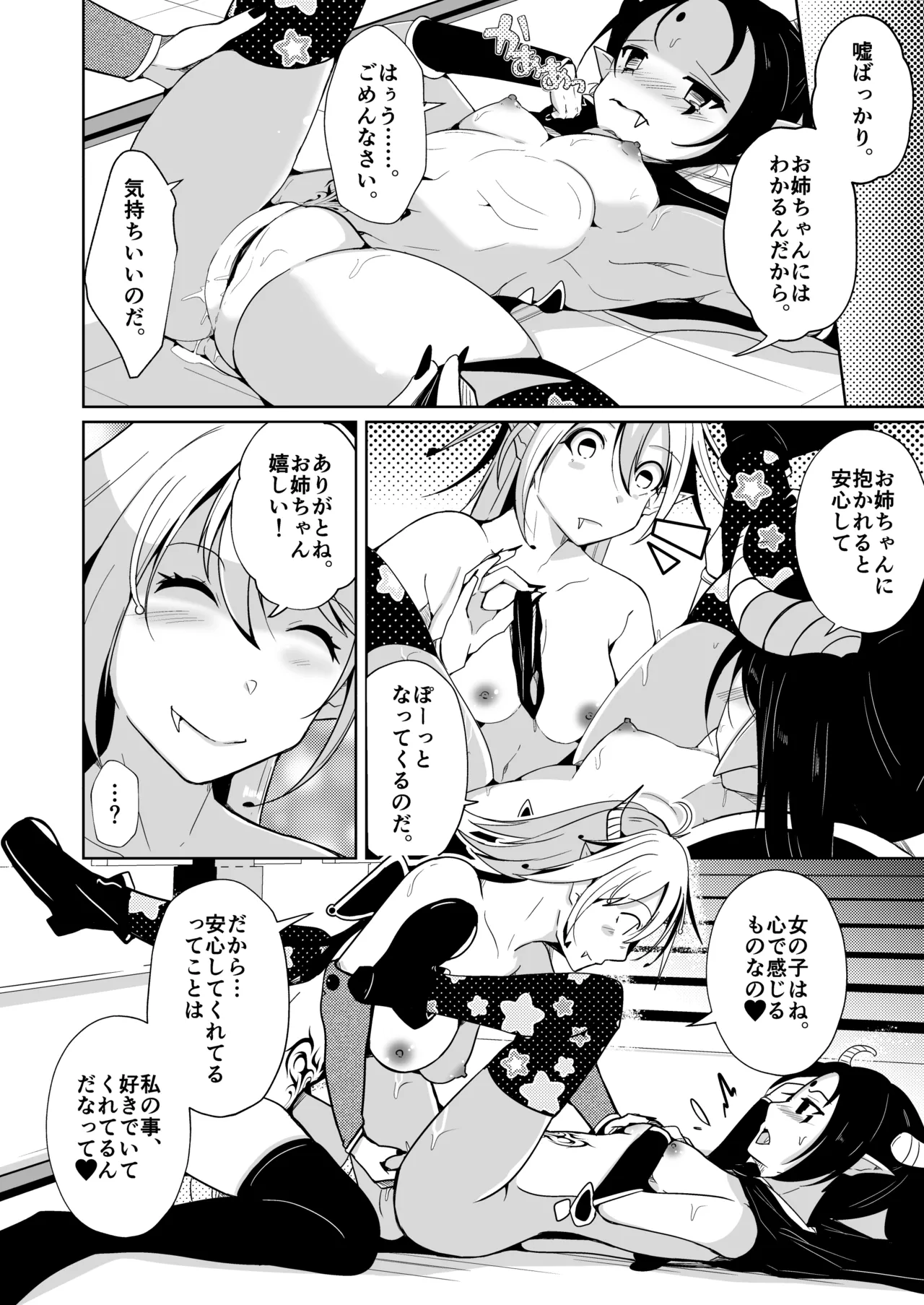 勇者xサキュバス化計画！？ Page.24
