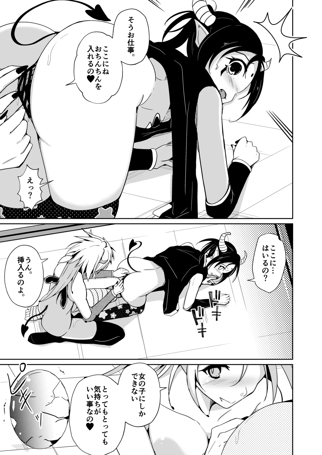 勇者xサキュバス化計画！？ Page.27
