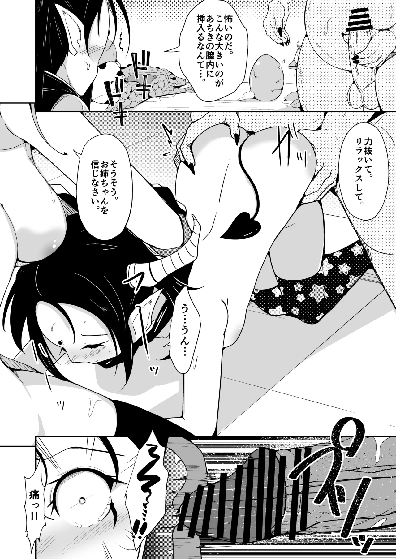 勇者xサキュバス化計画！？ Page.28
