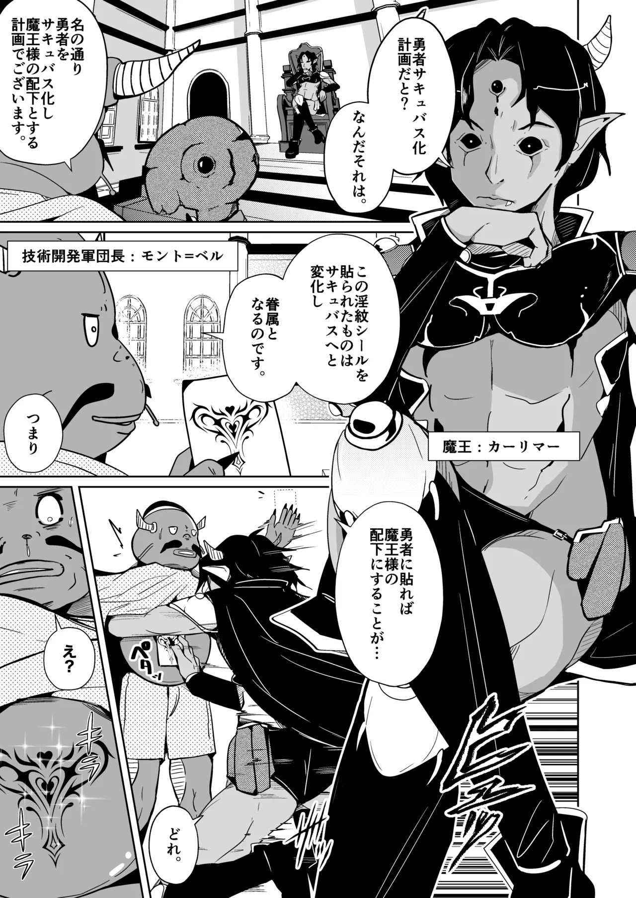 勇者xサキュバス化計画！？ Page.3