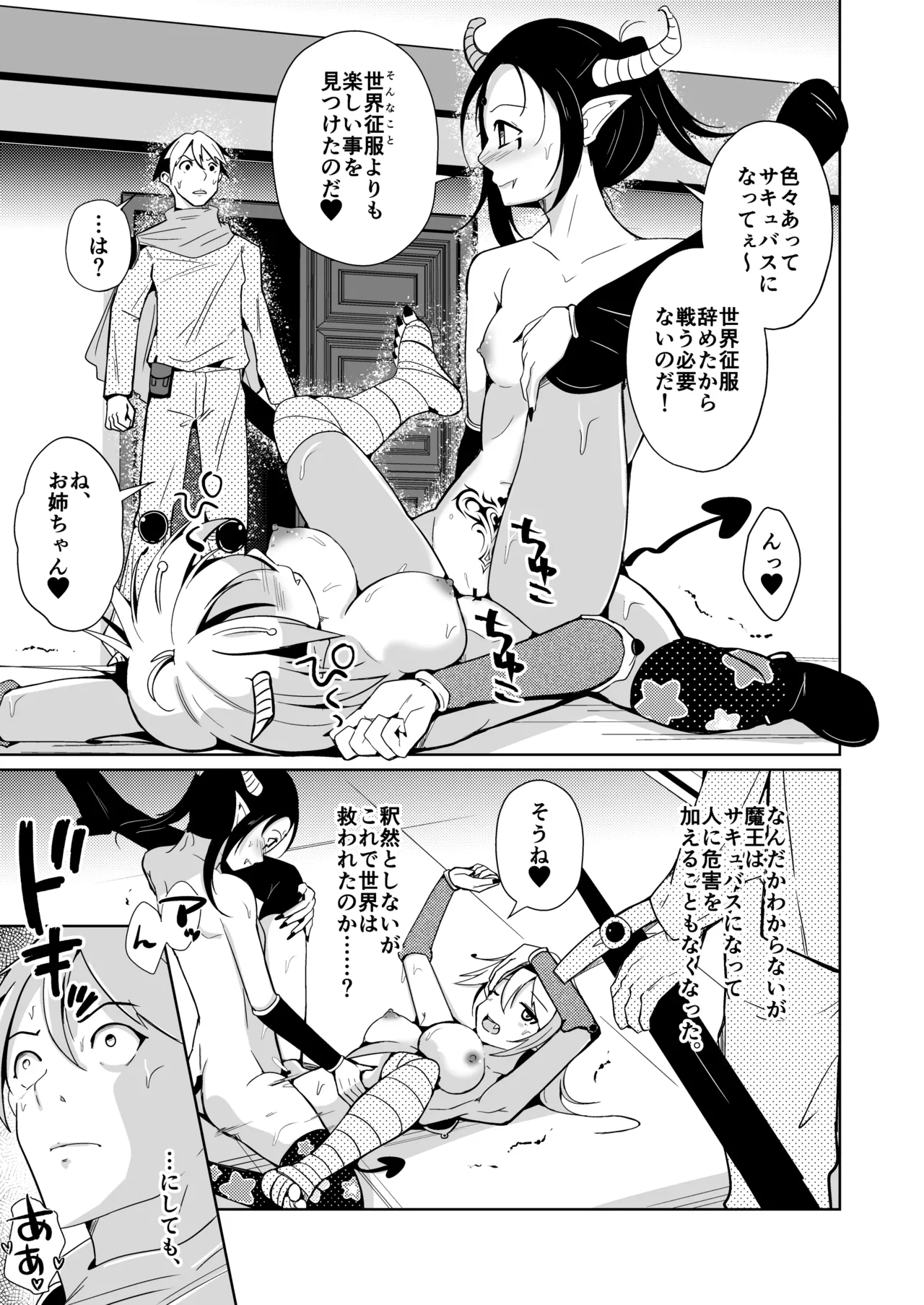 勇者xサキュバス化計画！？ Page.35