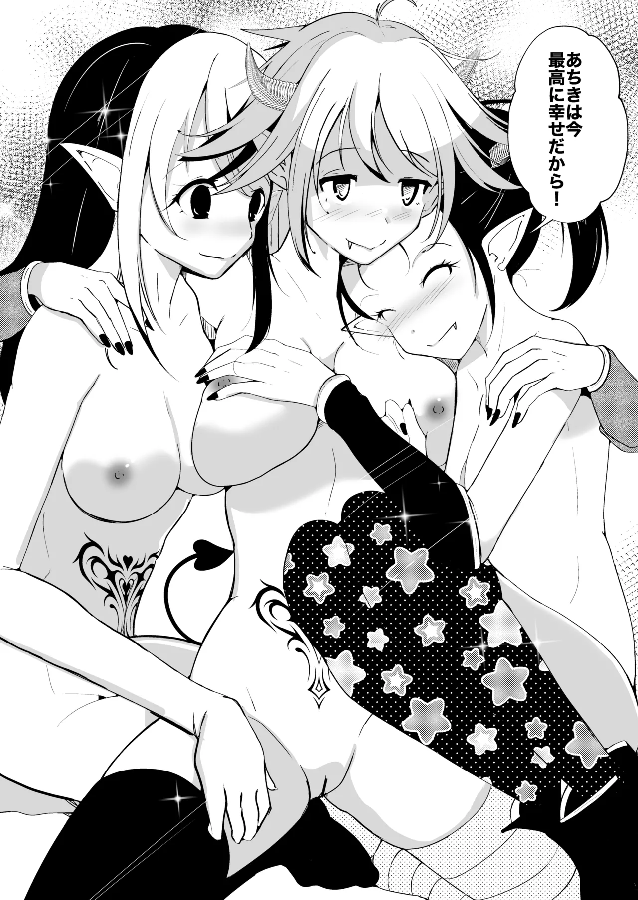 勇者xサキュバス化計画！？ Page.38
