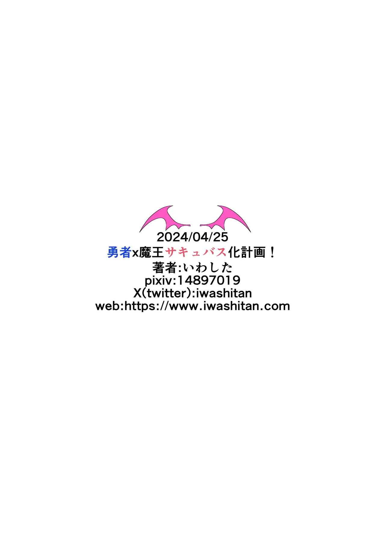 勇者xサキュバス化計画！？ Page.40