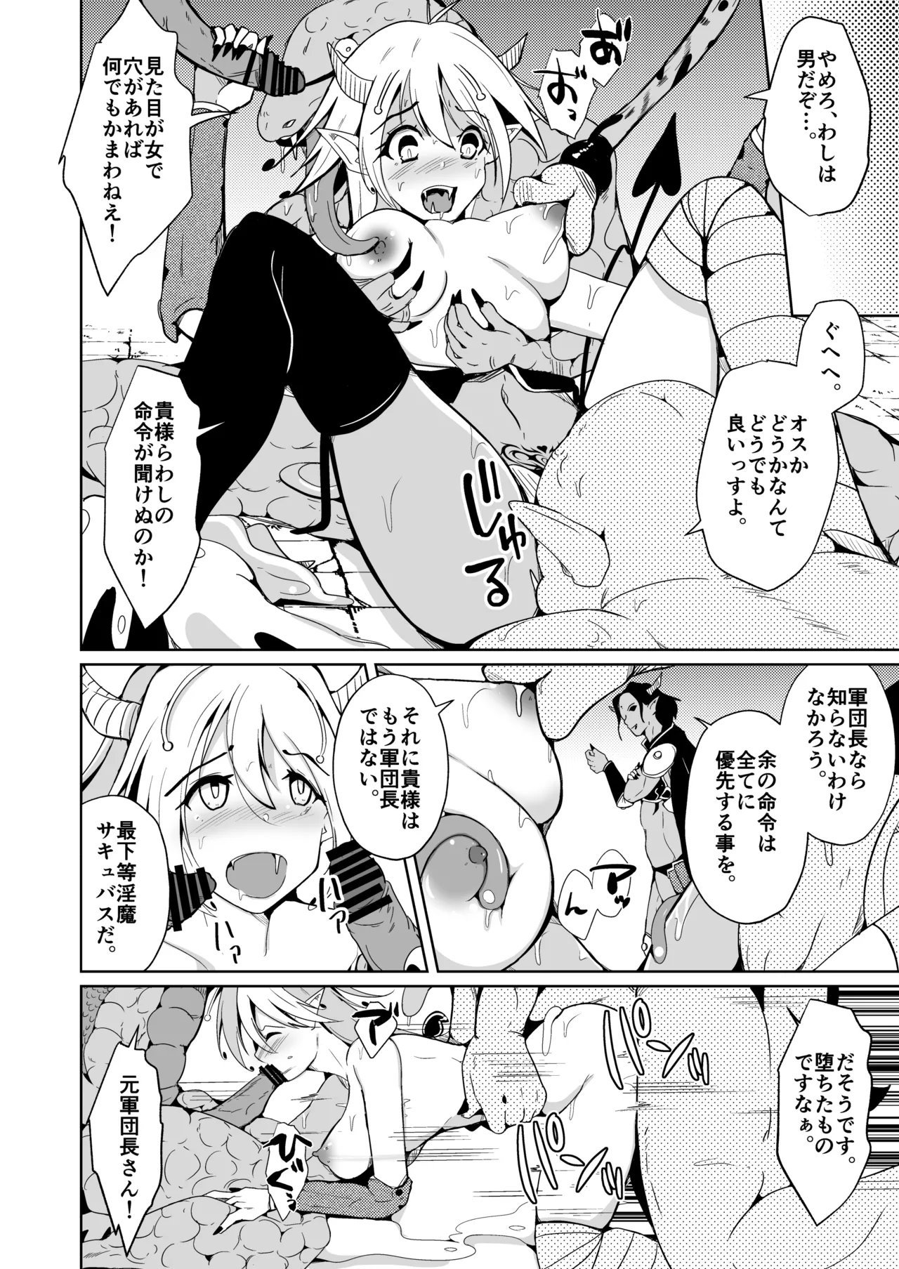 勇者xサキュバス化計画！？ Page.8