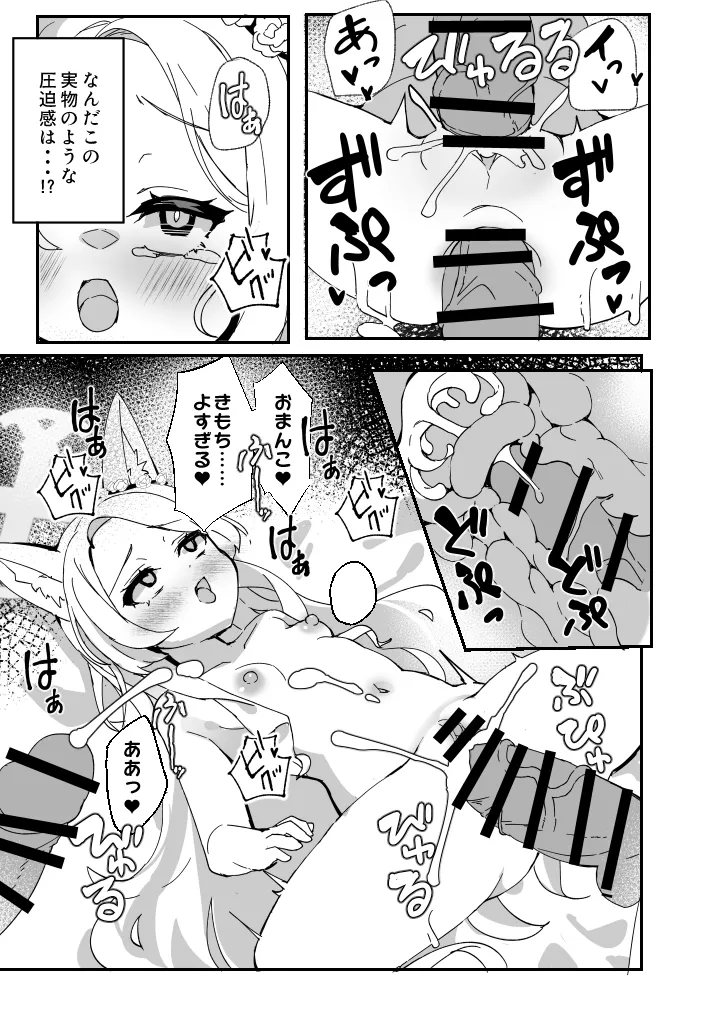 セイア、待機中! Page.12