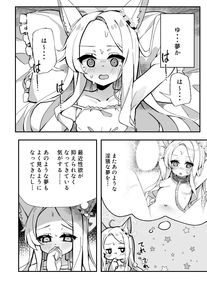 セイア、待機中! Page.5