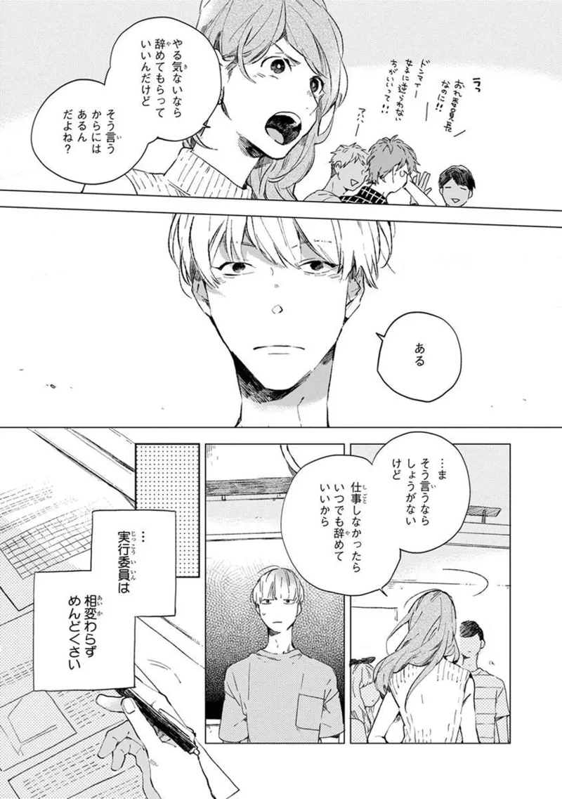 青年ドリーミー Page.117