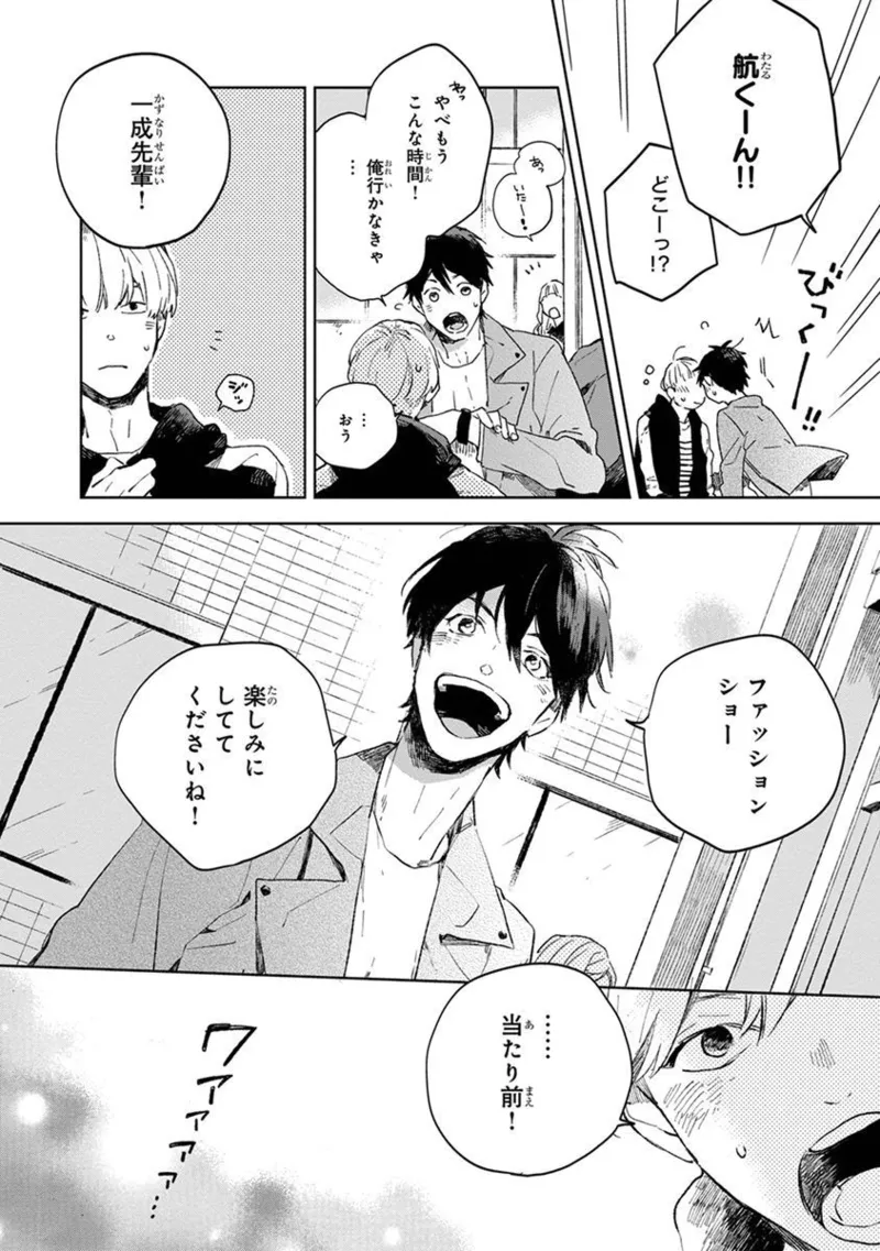 青年ドリーミー Page.164