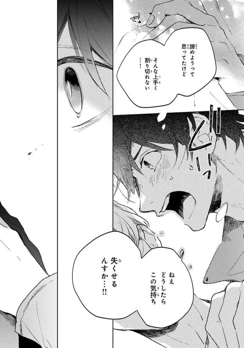 青年ドリーミー Page.174
