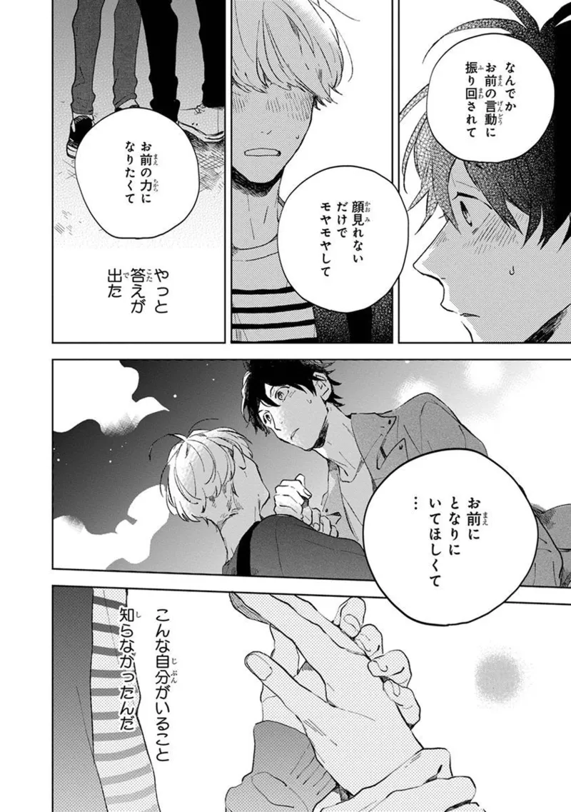 青年ドリーミー Page.176