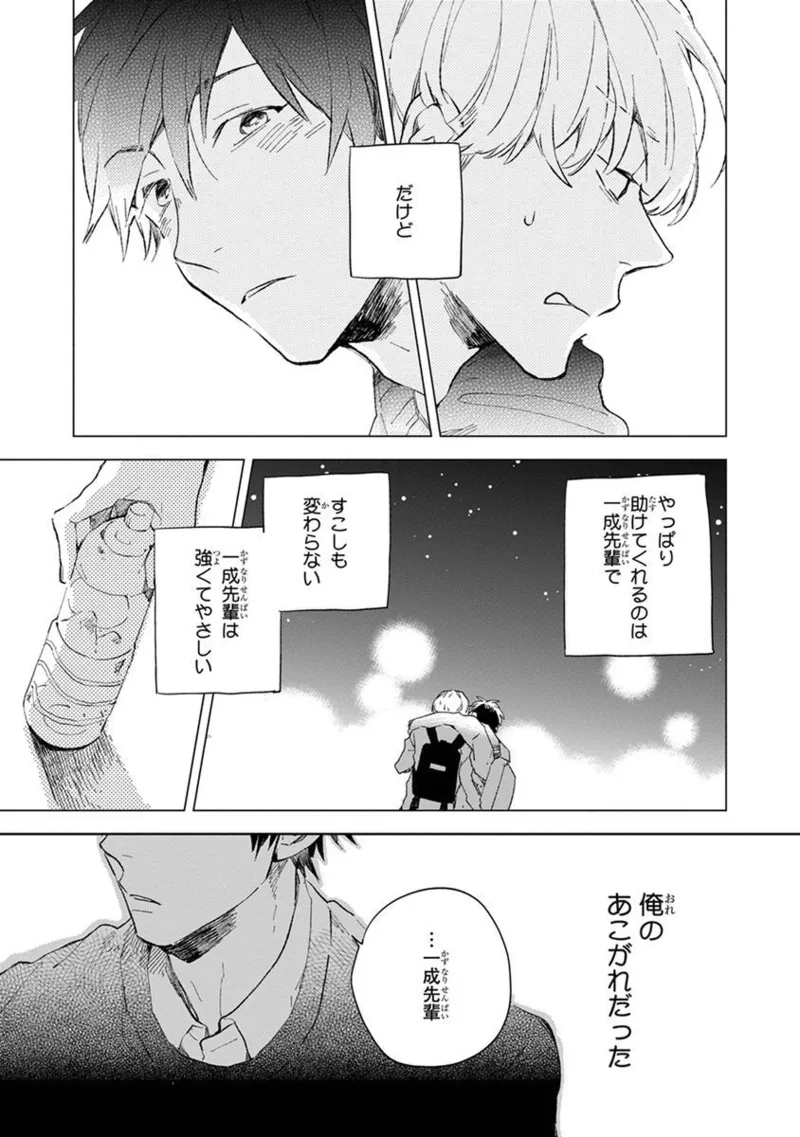青年ドリーミー Page.197
