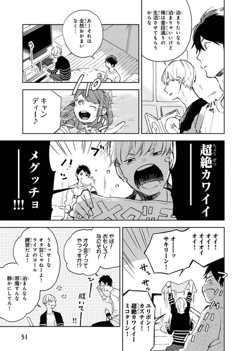 青年ドリーミー Page.53