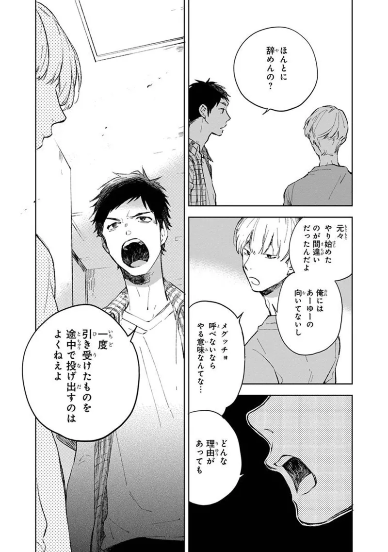 青年ドリーミー Page.61