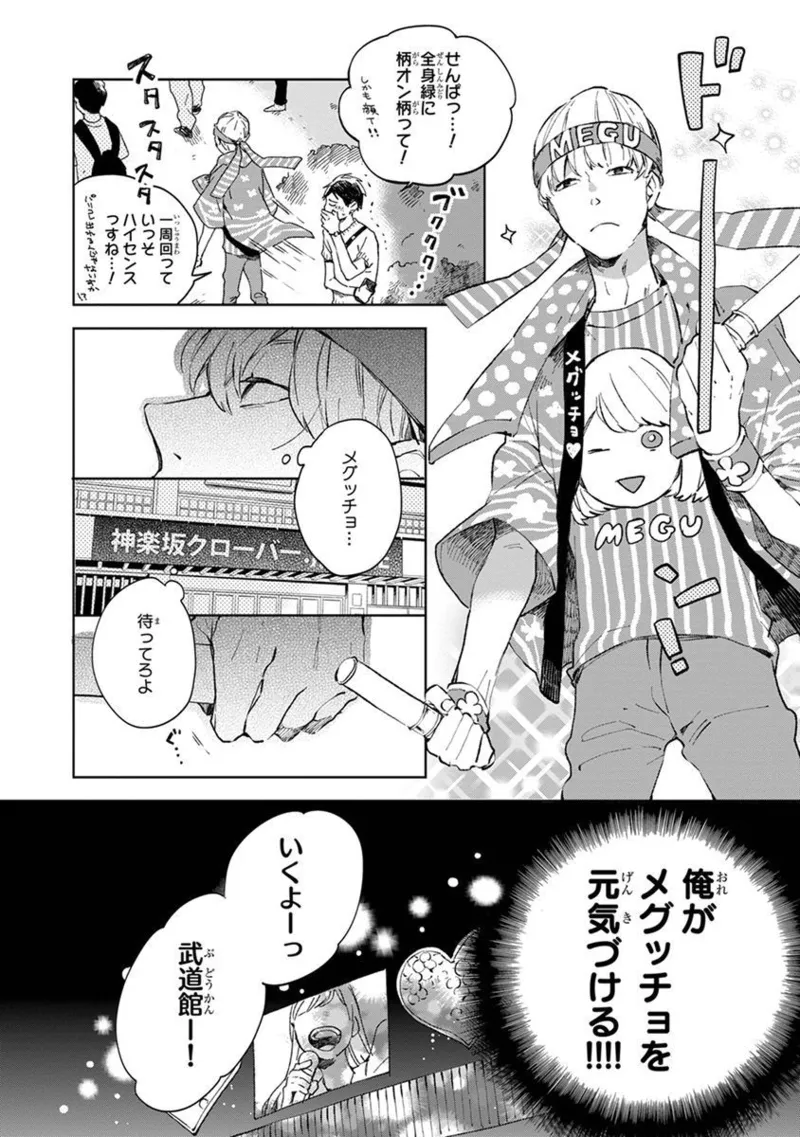 青年ドリーミー Page.66