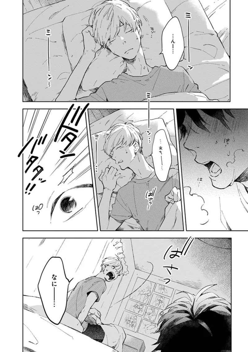 青年ドリーミー Page.86