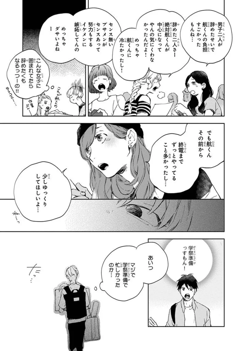 青年ドリーミー Page.91