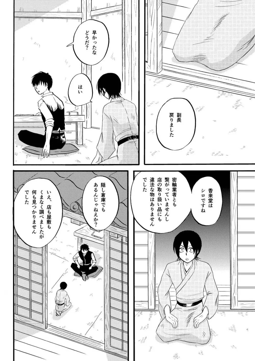 その犬、狼につき Page.12