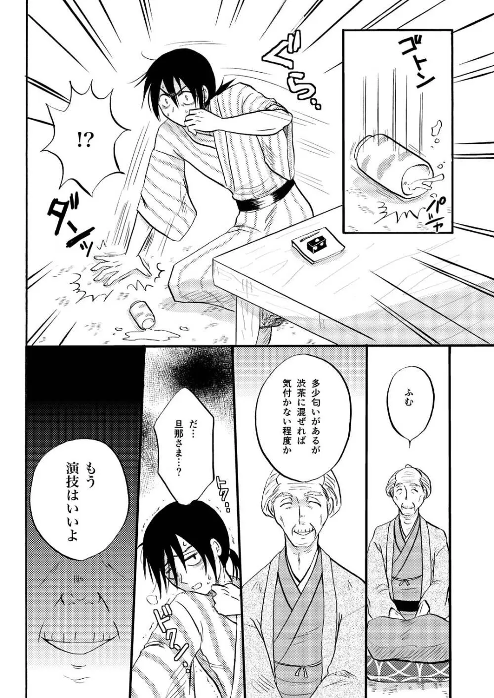 その犬、狼につき Page.6