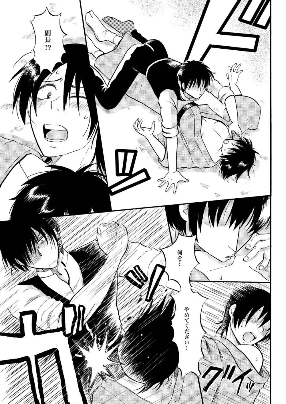 夜の名を呼ぶ Page.10