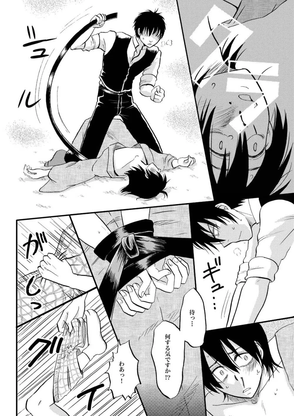 夜の名を呼ぶ Page.11