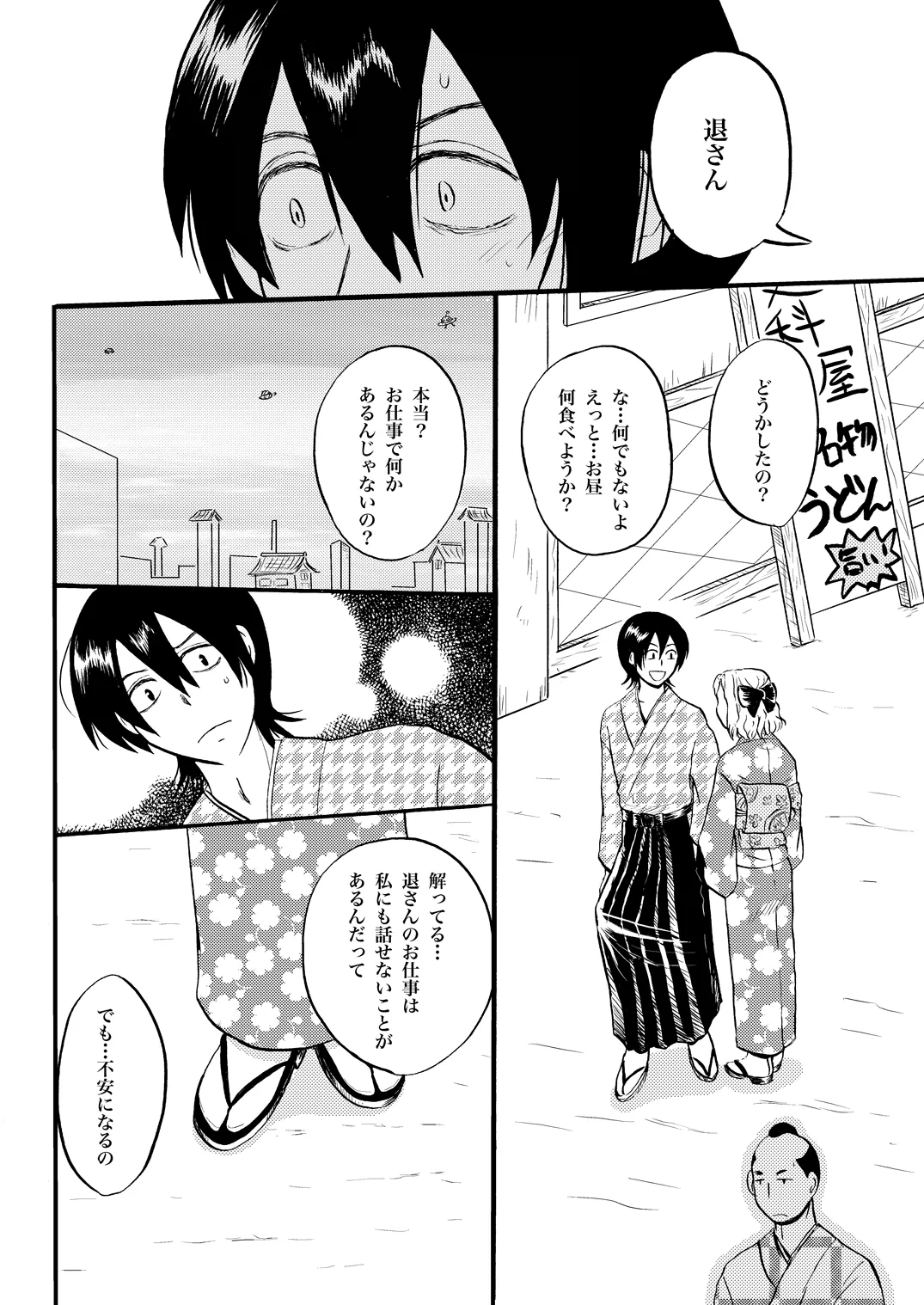 夜の名を呼ぶ Page.15