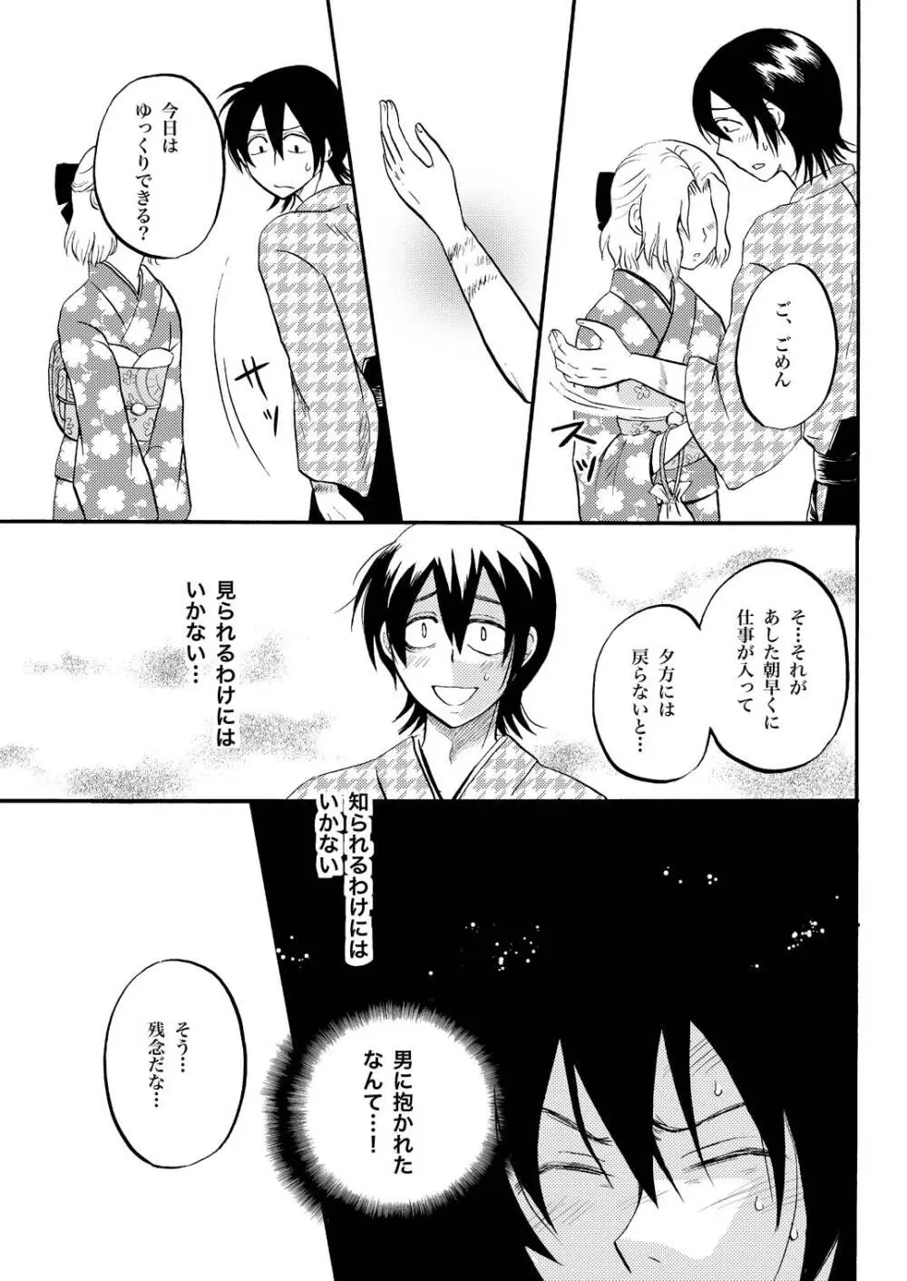 夜の名を呼ぶ Page.16