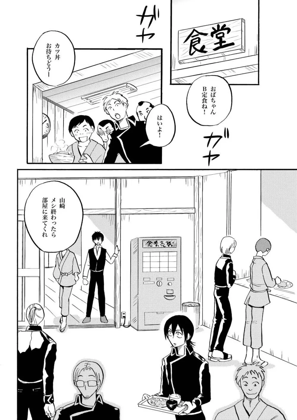 夜の名を呼ぶ Page.17