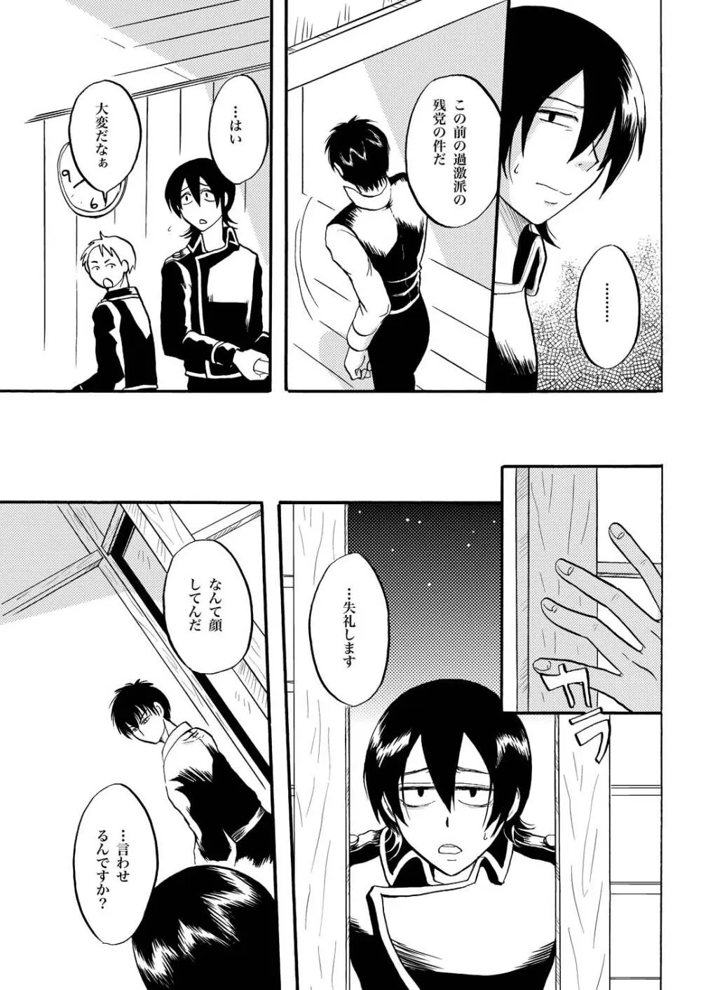 夜の名を呼ぶ Page.18
