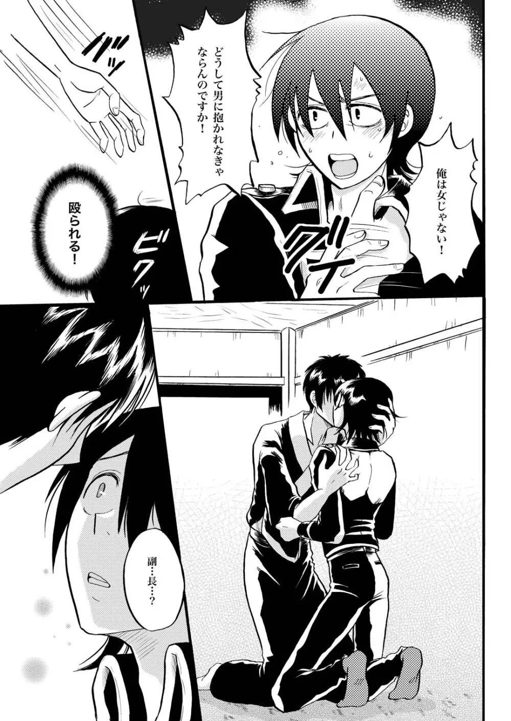 夜の名を呼ぶ Page.20