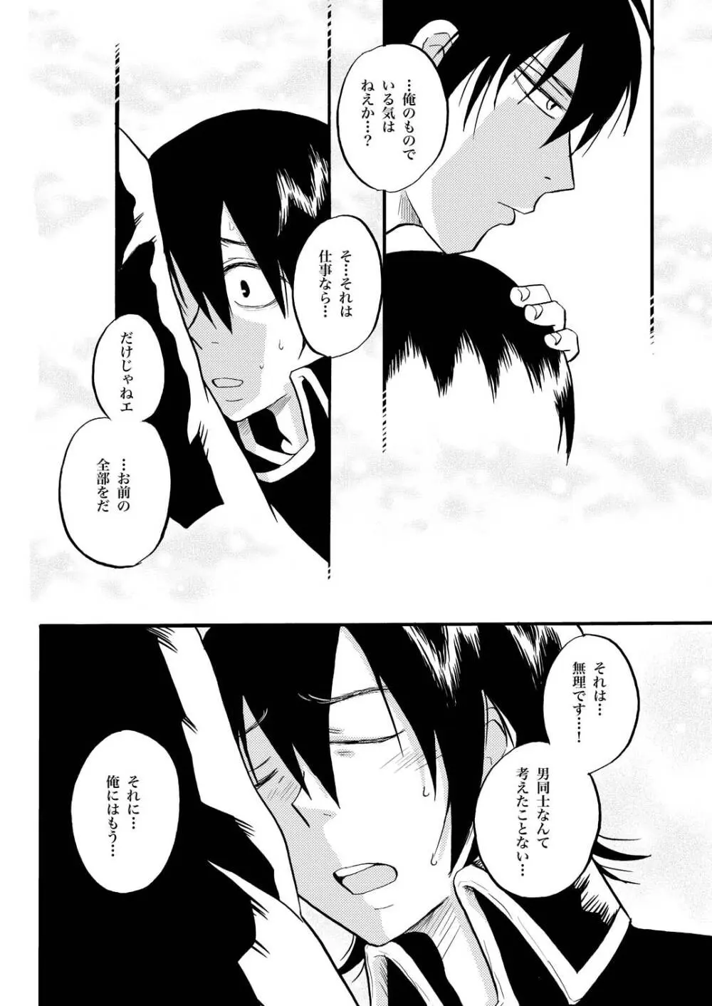 夜の名を呼ぶ Page.21
