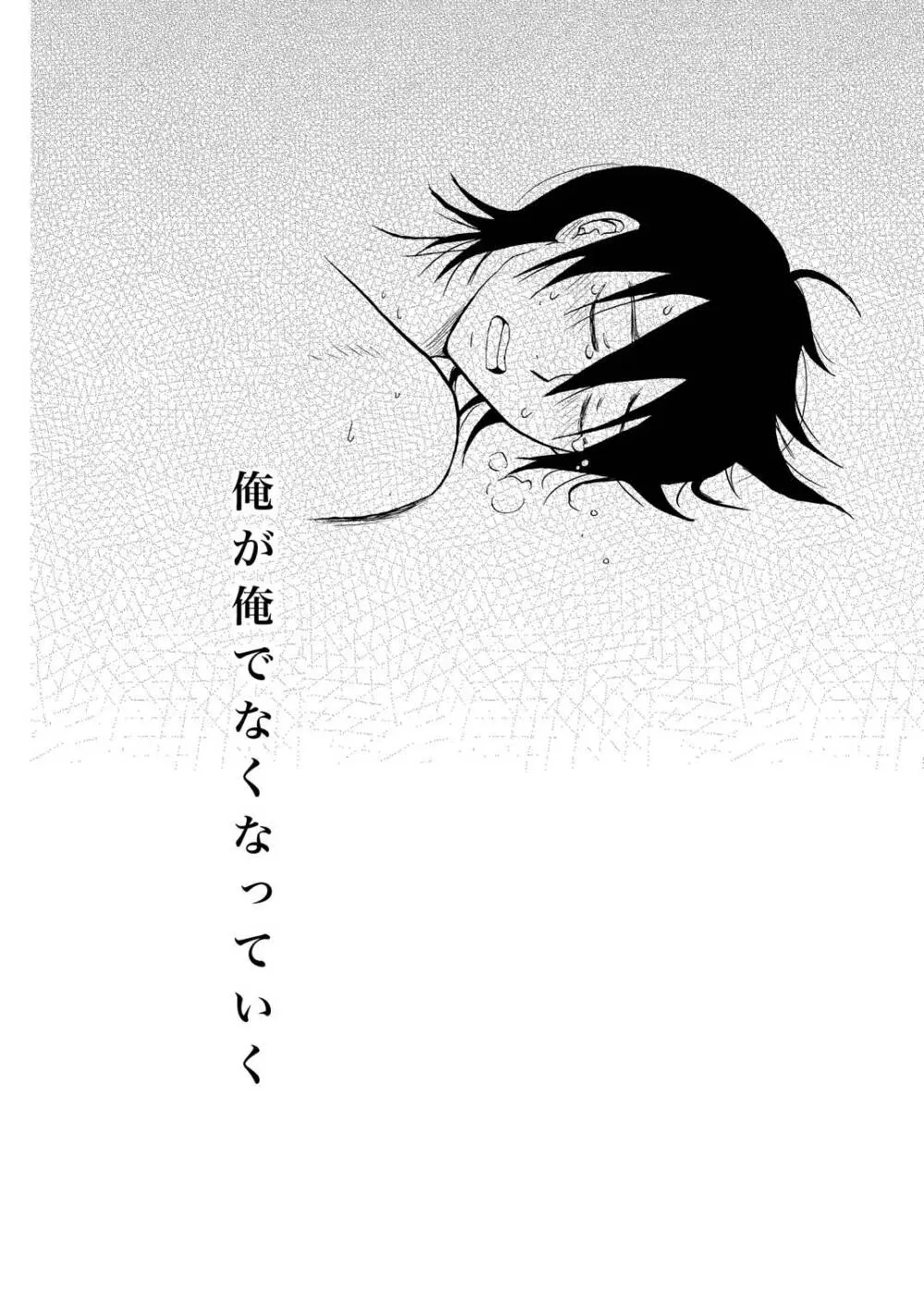 夜の名を呼ぶ Page.23