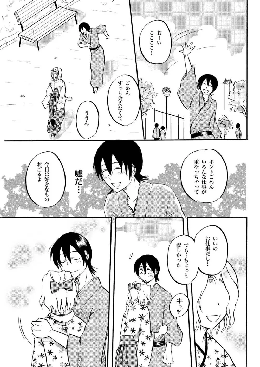 夜の名を呼ぶ Page.24